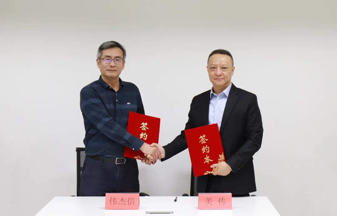 強強合作！偉杰信與美傳咨詢簽訂戰(zhàn)略合作協(xié)議，為品牌注入力量