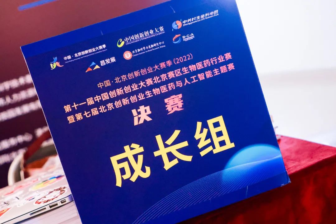 喜訊！偉杰信生物榮獲第十一屆中國創(chuàng)新創(chuàng)業(yè)大賽北京賽區(qū)生物醫(yī)藥行業(yè)賽第三名