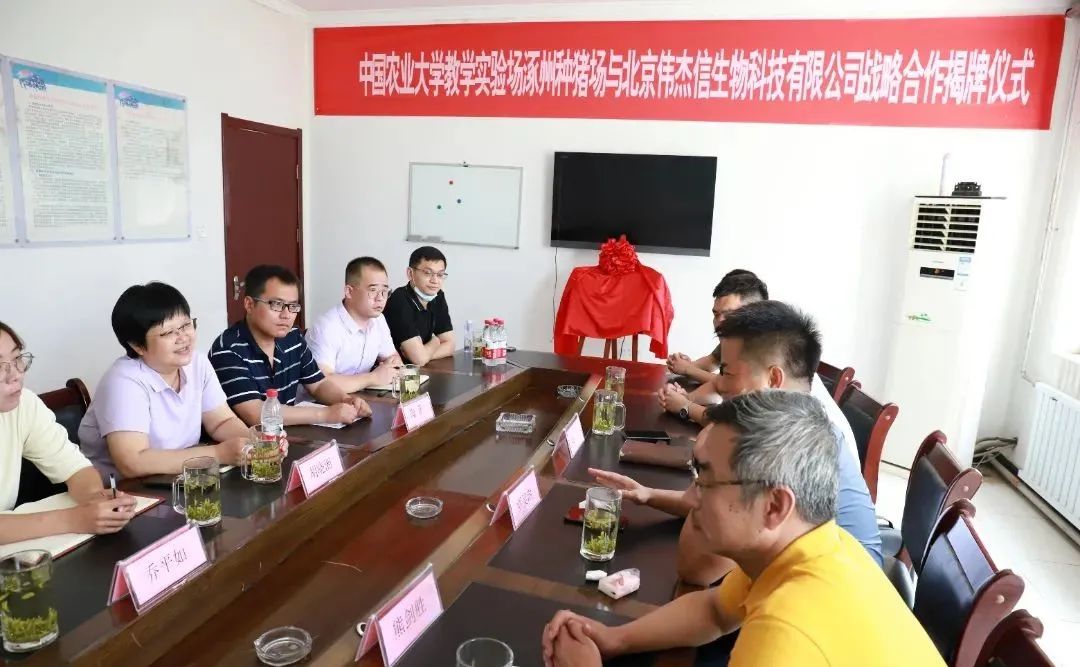偉杰信生物與中國農(nóng)業(yè)大學教學實驗場涿州種豬場戰(zhàn)略合作揭牌儀式