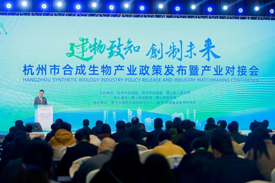 偉杰信參加杭州市合成生物產(chǎn)業(yè)政策發(fā)布暨產(chǎn)業(yè)對接會并現(xiàn)場簽約對接