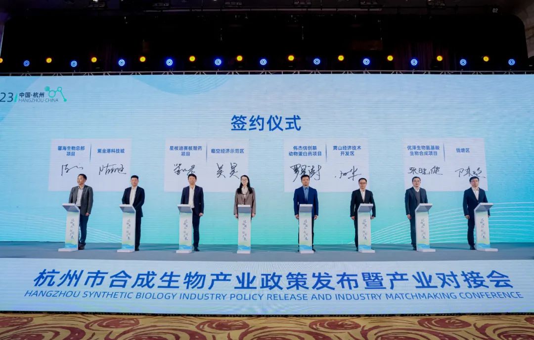 偉杰信參加杭州市合成生物產(chǎn)業(yè)政策發(fā)布暨產(chǎn)業(yè)對接會(huì)并現(xiàn)場簽約對接