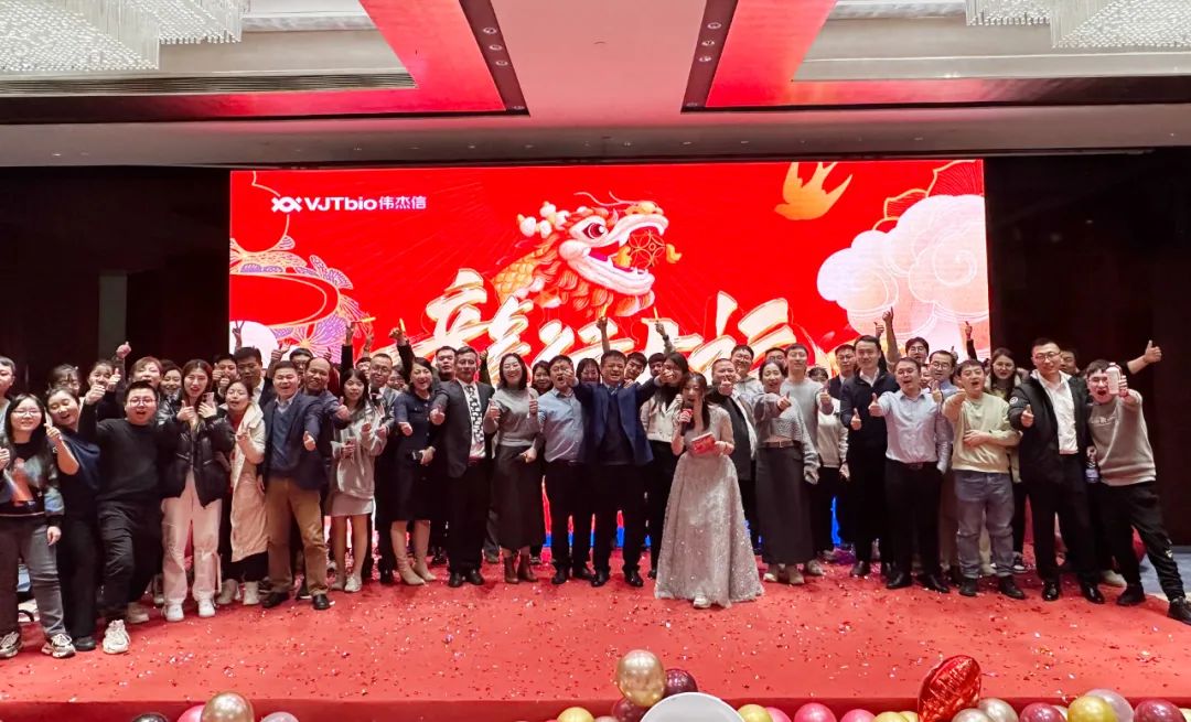 不忘初心，逐夢(mèng)前行——2024年偉杰信新年總結(jié)大會(huì)圓滿舉行