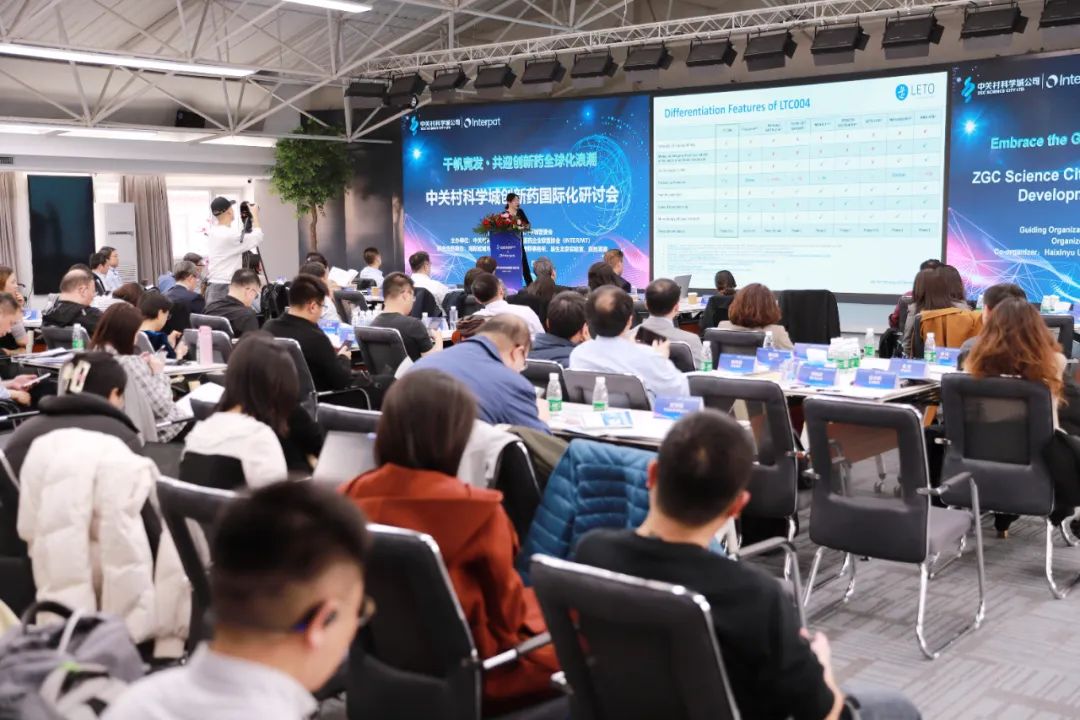 北京偉杰信受邀參加中關村科學城創(chuàng)新藥國際化研討會