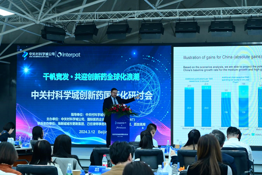 北京偉杰信受邀參加中關村科學城創(chuàng)新藥國際化研討會