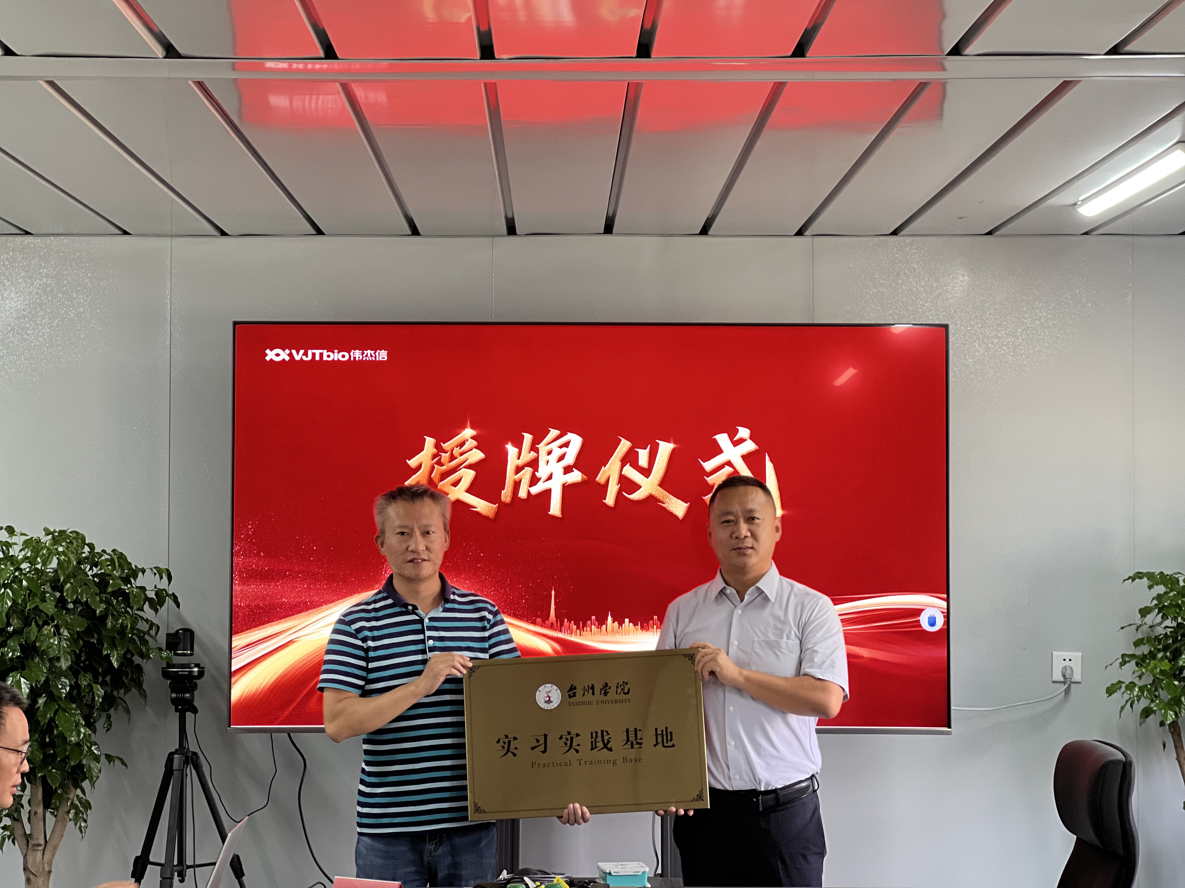 喜訊！浙江偉杰信被臺(tái)州學(xué)院授予“實(shí)習(xí)實(shí)踐基地”